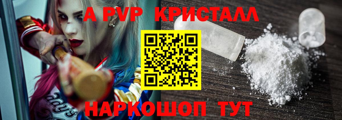 Alpha-PVP крисы CK Балашов