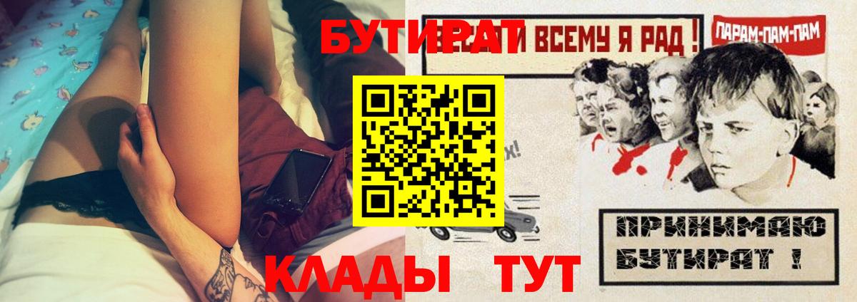 БУТИРАТ бутик  Балашов 