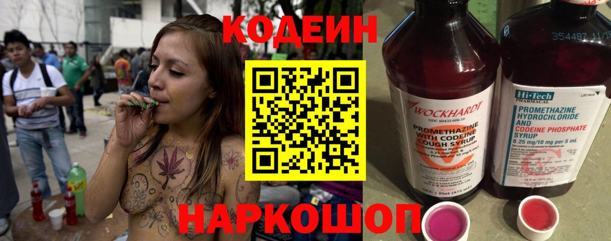 Кодеин напиток Lean (лин)  Балашов  Кодеин напиток Lean (лин) 