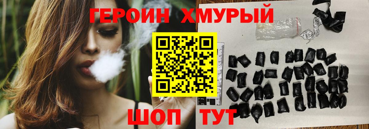 ГЕРОИН герыч  Героин  Балашов 