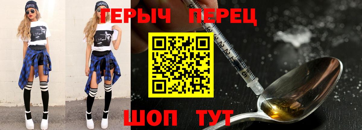 ГЕРОИН герыч Балашов
