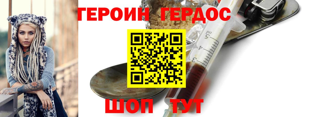 Героин VHQ Балашов