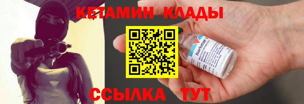 Балашов  Кетамин VHQ  Вход с VPN 