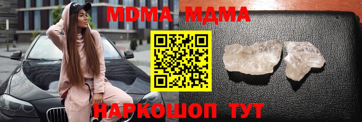MDMA  Вход с VPN  Балашов  MDMA Molly  МДМА crystal 