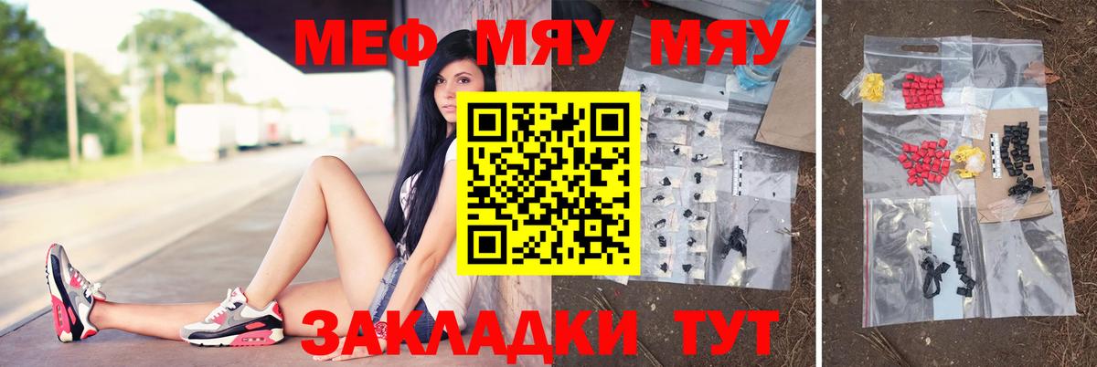 Меф мяу мяу кристаллы Балашов