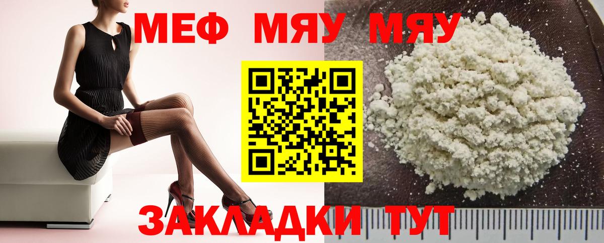 Меф мяу мяу кристаллы Балашов