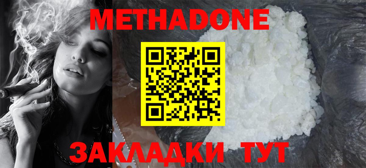 МЕТАДОН methadone  МЕТАДОН кристалл  Балашов 