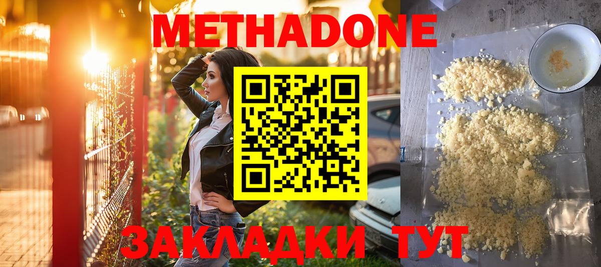 Метадон белоснежный Балашов