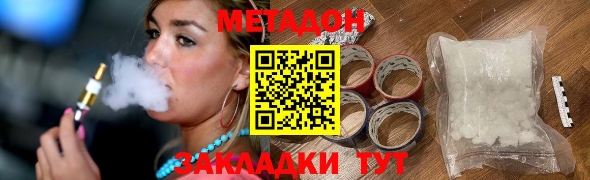 Балашов  МЕТАДОН VHQ  Вход с VPN  Метадон VHQ 