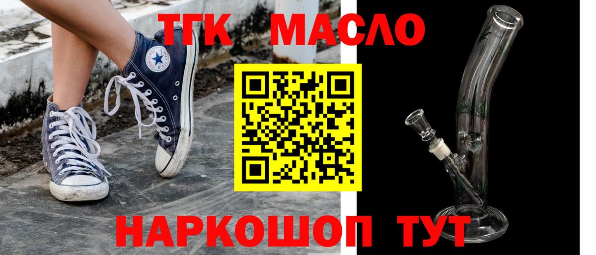 ТГК THC oil Балашов